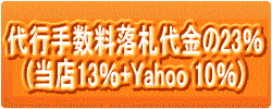 ��s�萔��23%(���X 14.36%+Yahoo 8.64%)